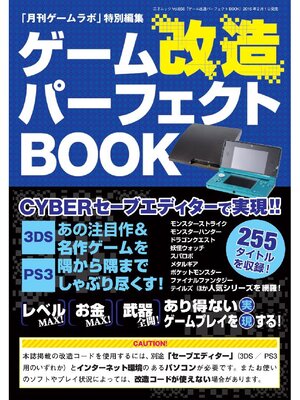 cover image of ゲーム改造パーフェクトBOOK